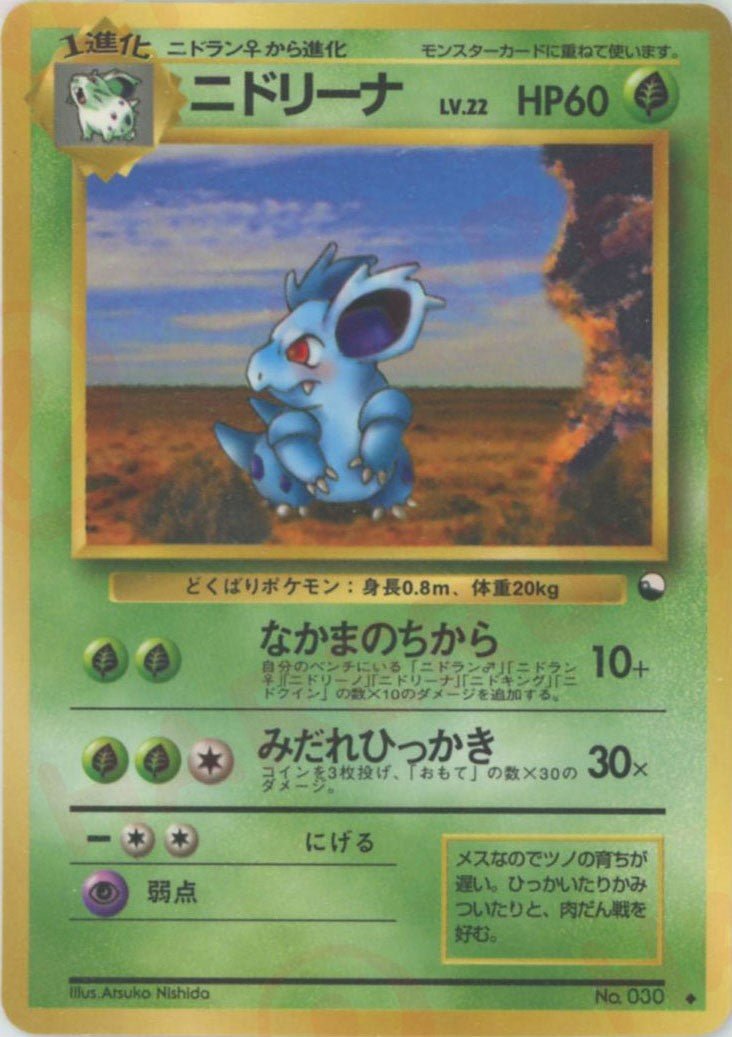 ニドリーナLV.22