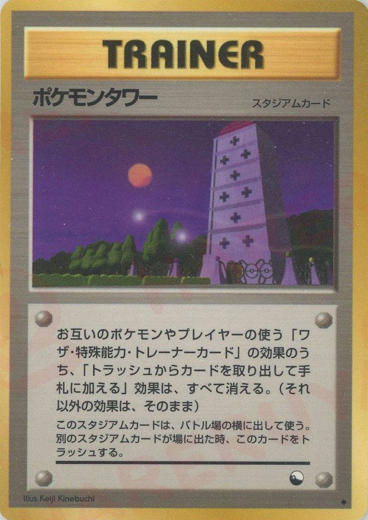 ポケモンタワー