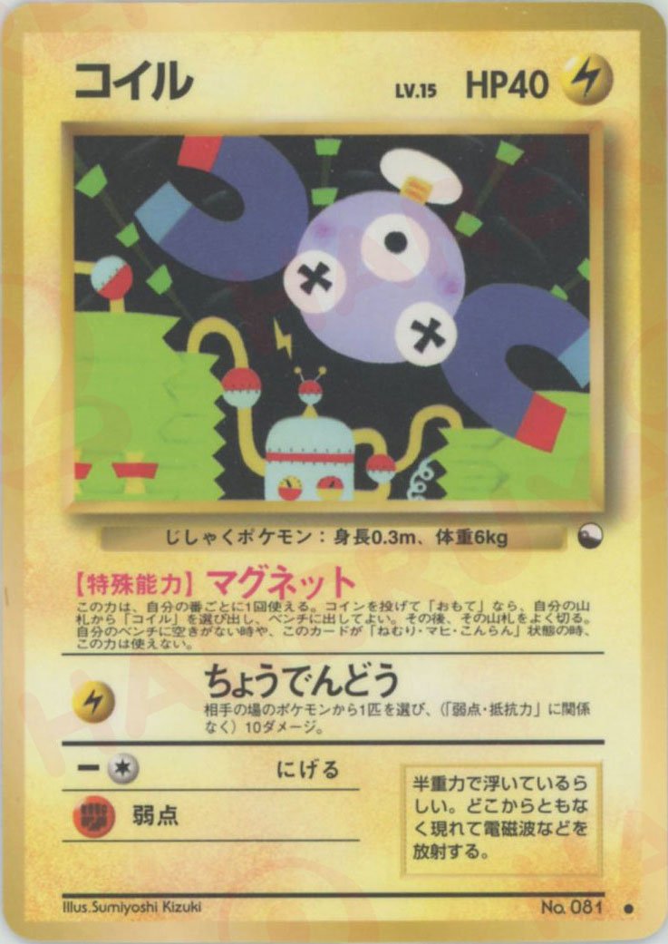 コイルLV.15