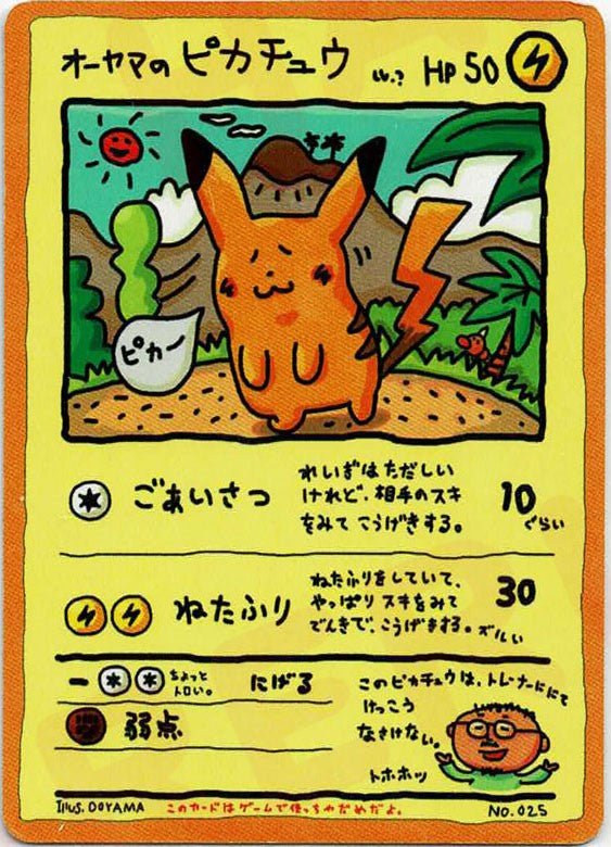 オーヤマのピカチュウ