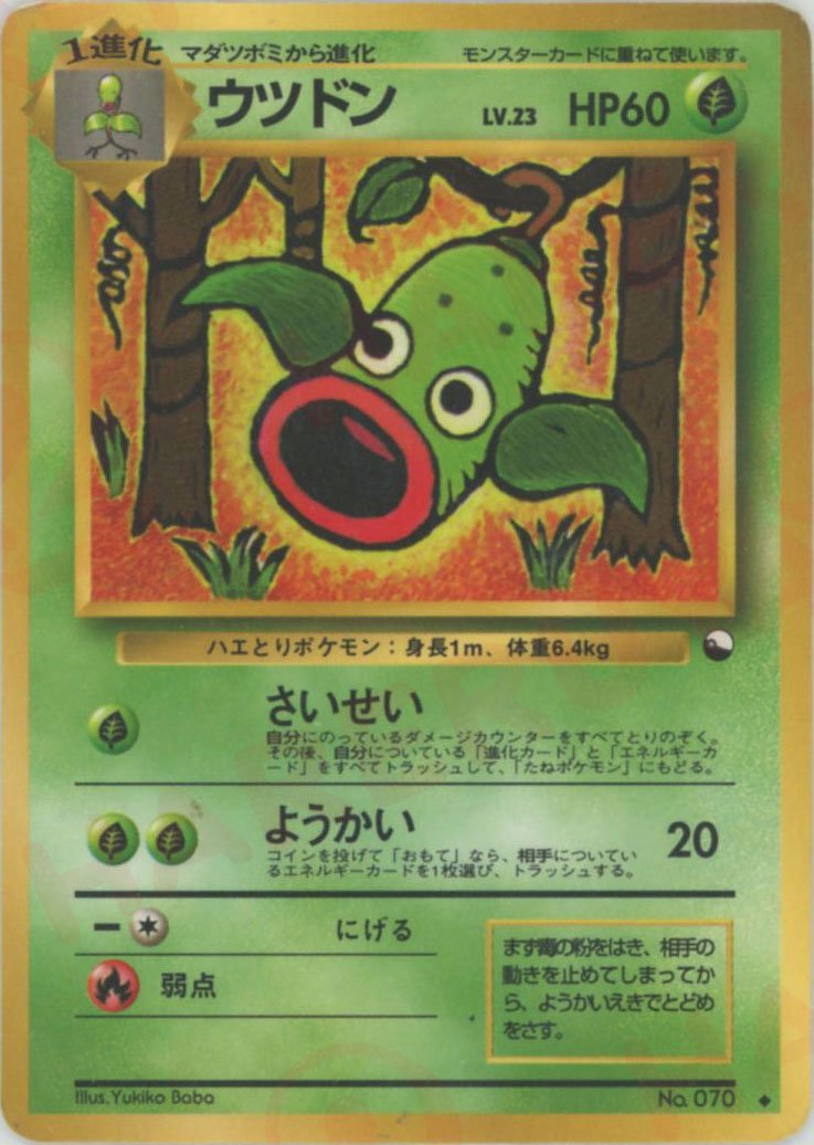ウツドンLV.23