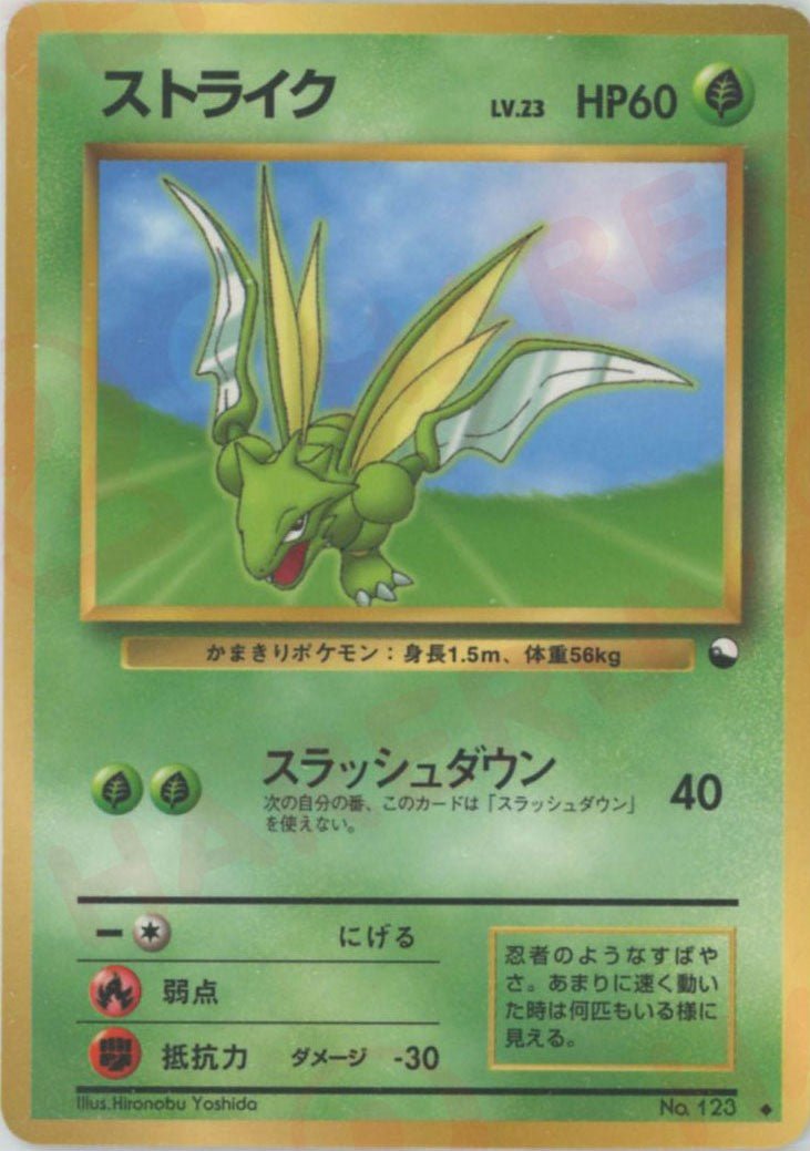 ストライクLV.23