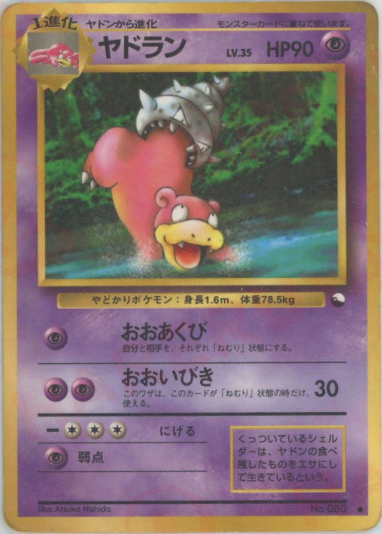 ヤドランLV.35