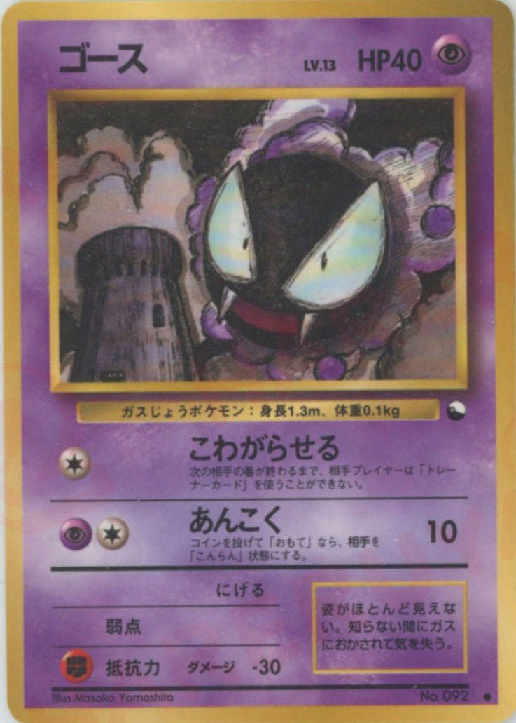 ゴースLV.13