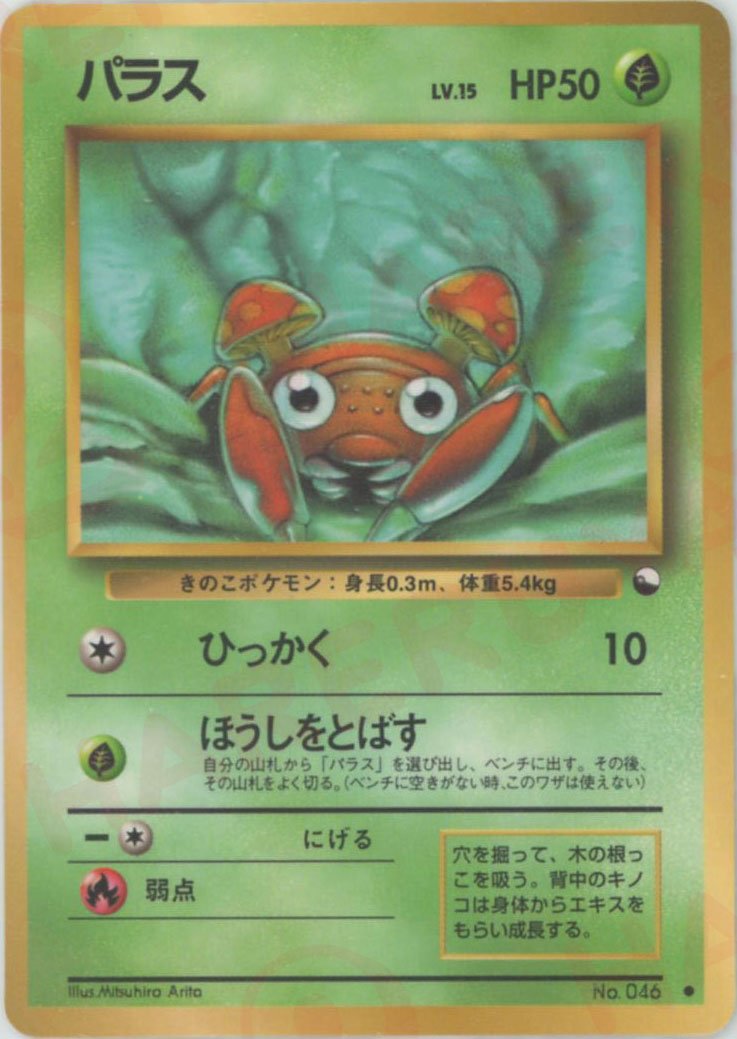 パラスLV.15