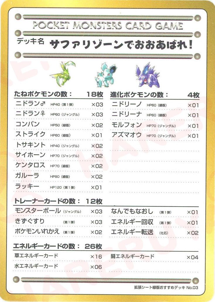 サファリゾーンでおおあばれ！/拡張シート緑版おすすめデッキNo.3
