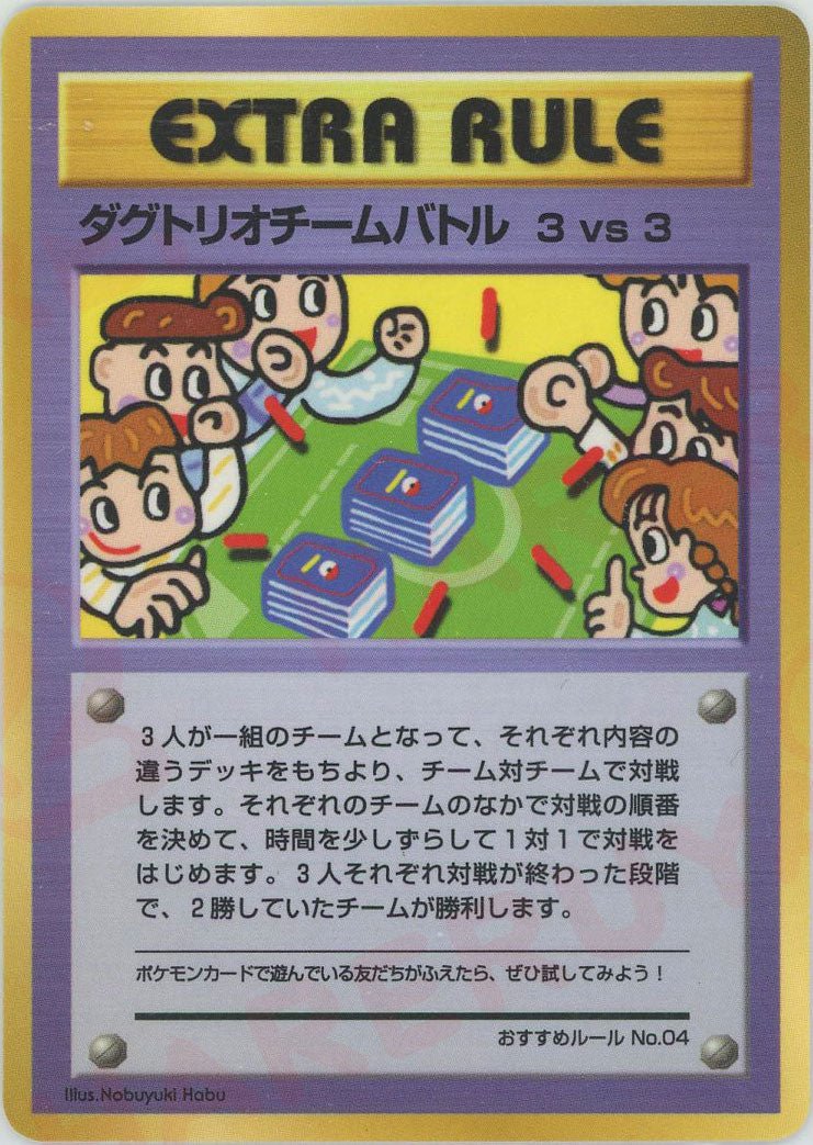 ダグトリオチームバトル　3vs3//おすすめルールNo.4