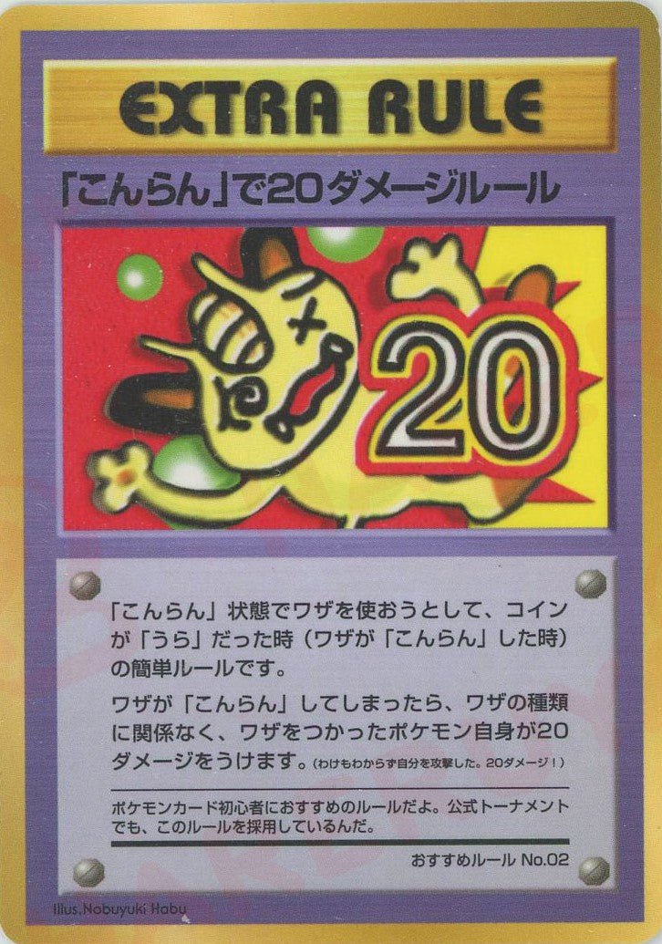 「こんらん」で20ダメージルール/おすすめルールNo.2