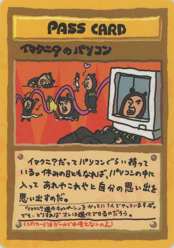 イマクニ？のパソコン