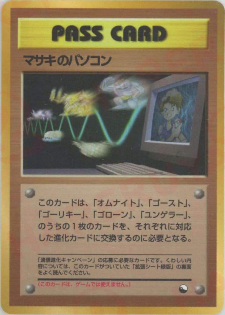 マサキのパソコン