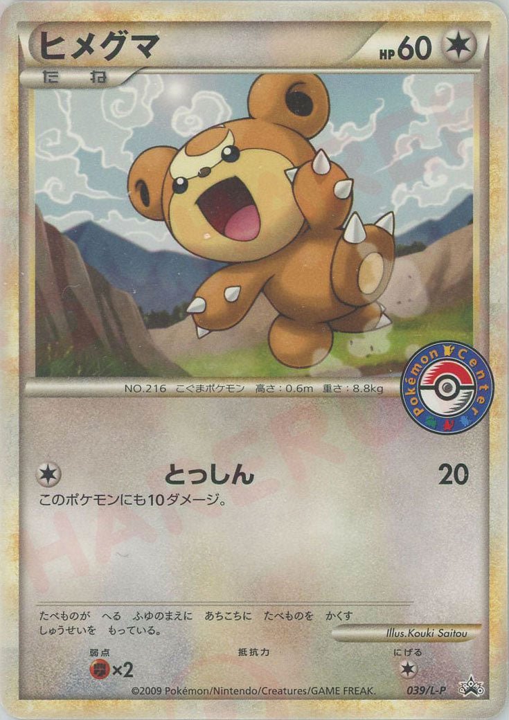ヒメグマ