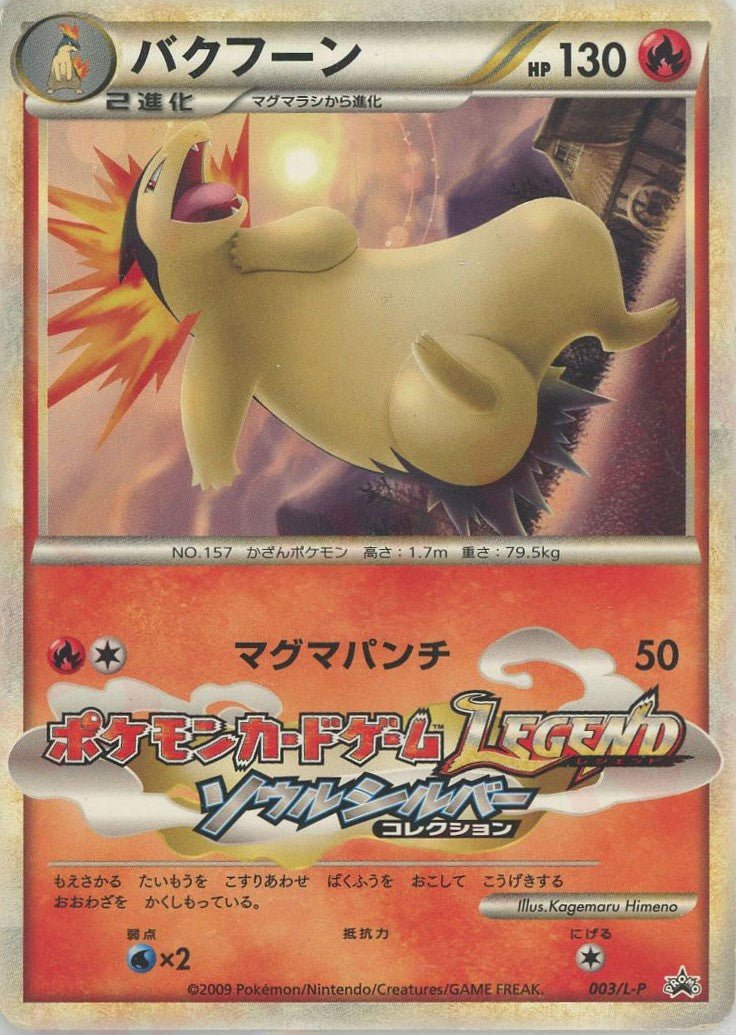 バクフーン