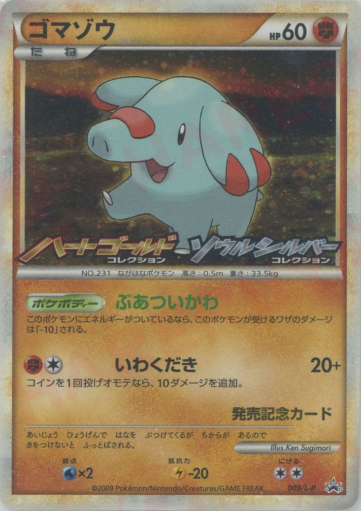 ゴマゾウ