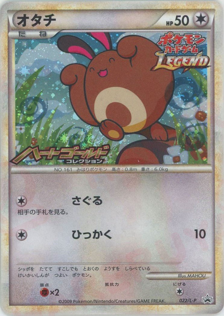 オタチ