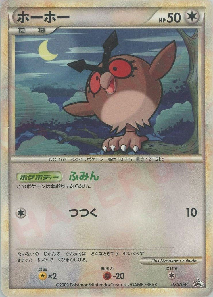 ホーホー