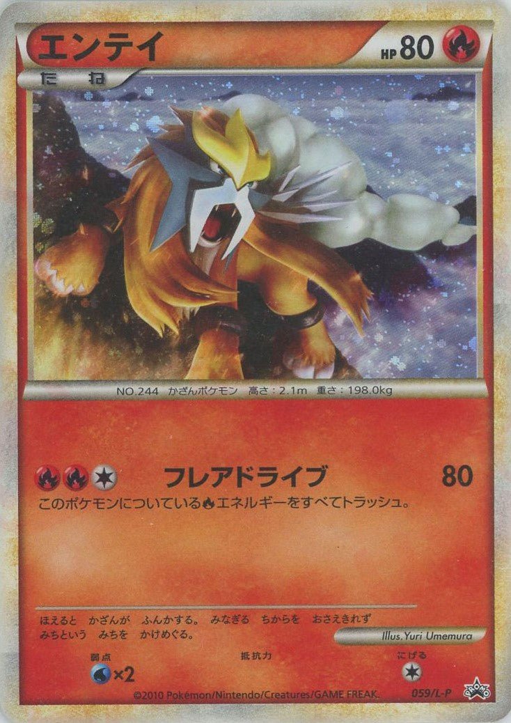 エンテイ