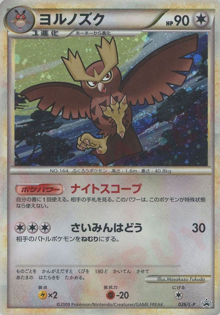 ヨルノズク