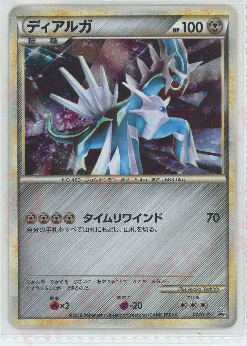 ディアルガ