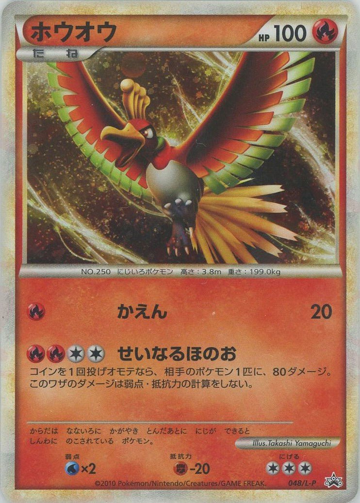 ホウオウ