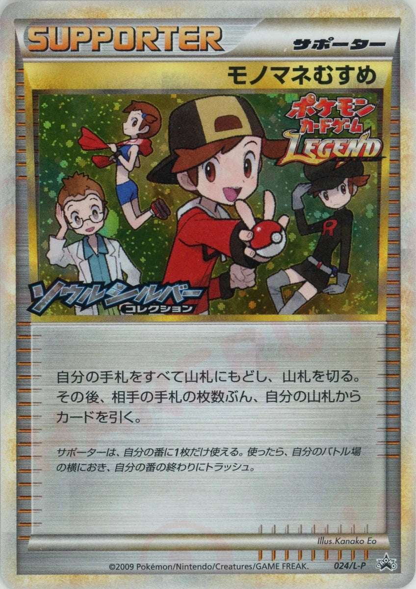 モノマネむすめ
