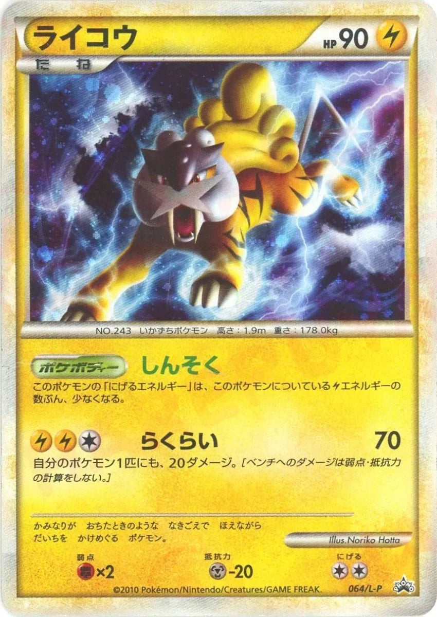 ライコウ