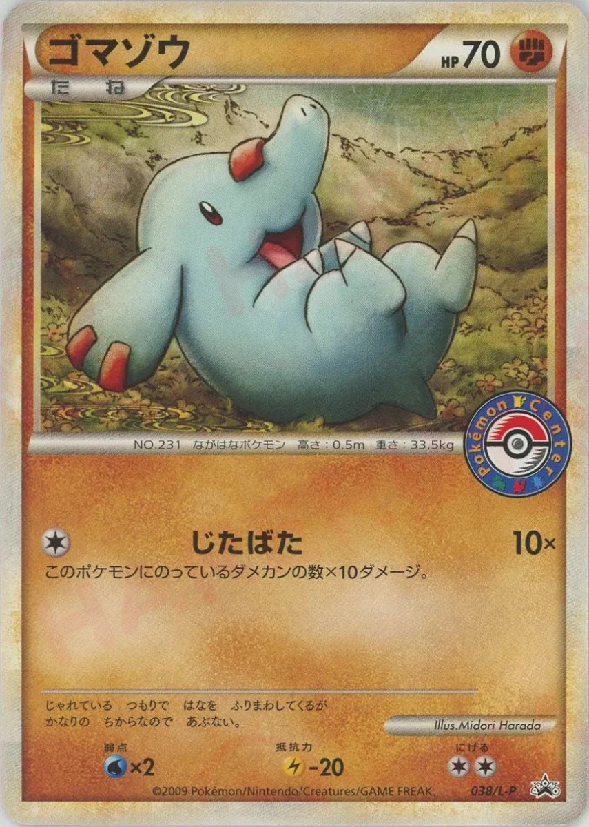 ゴマゾウ