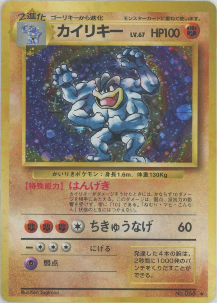 カイリキー