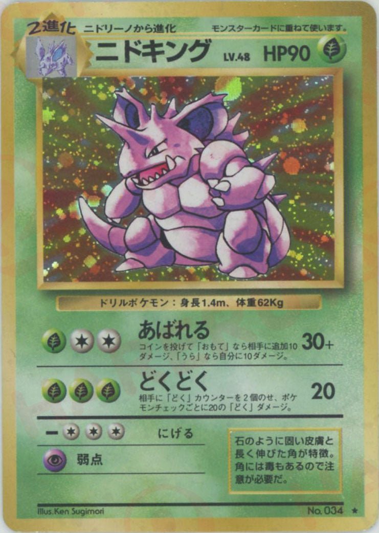 ニドキング