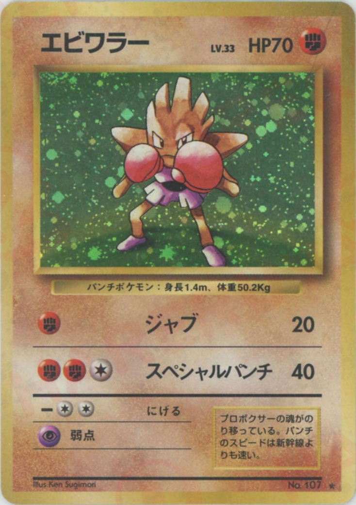 エビワラー