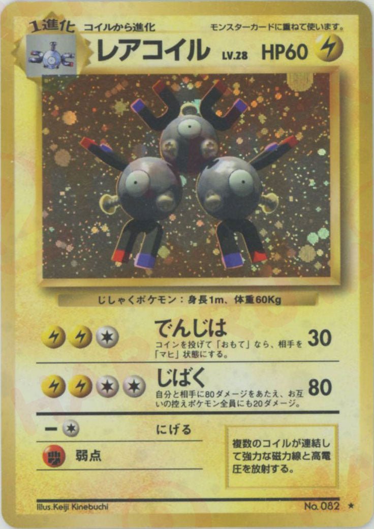 レアコイル