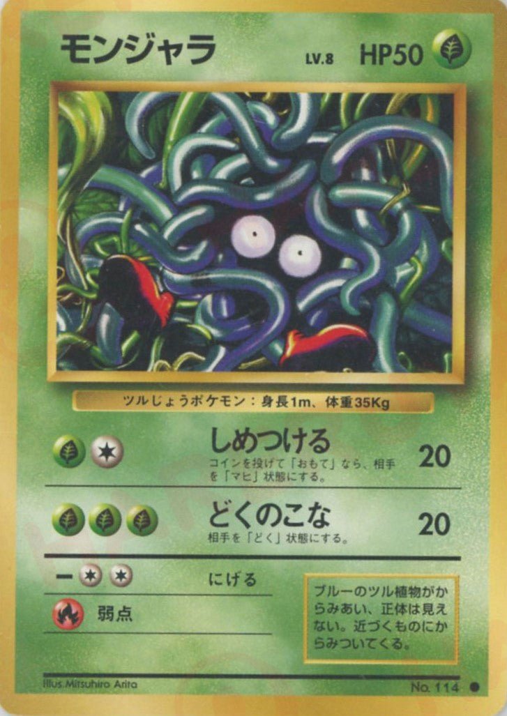 モンジャラ