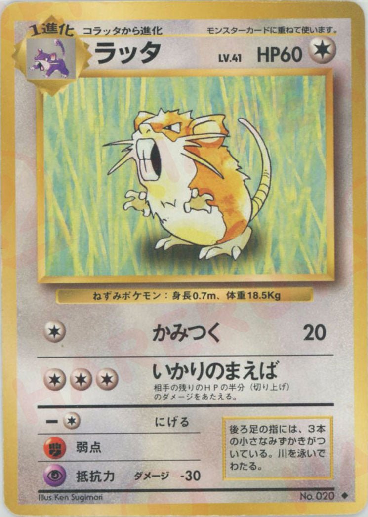 ラッタ
