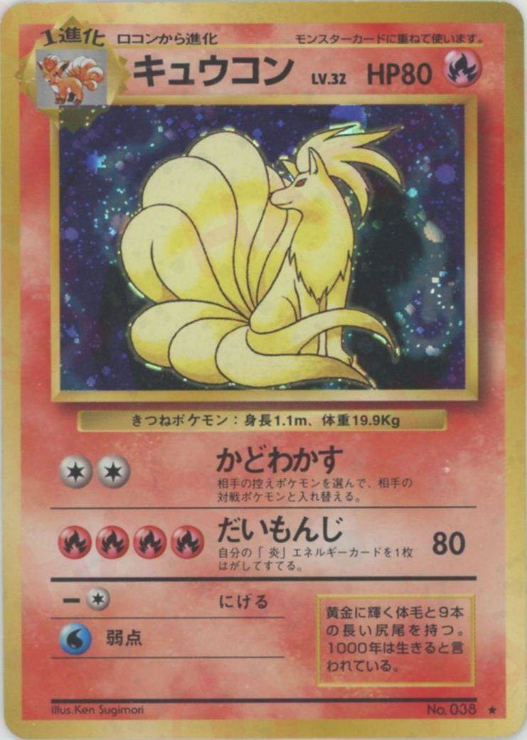 キュウコン
