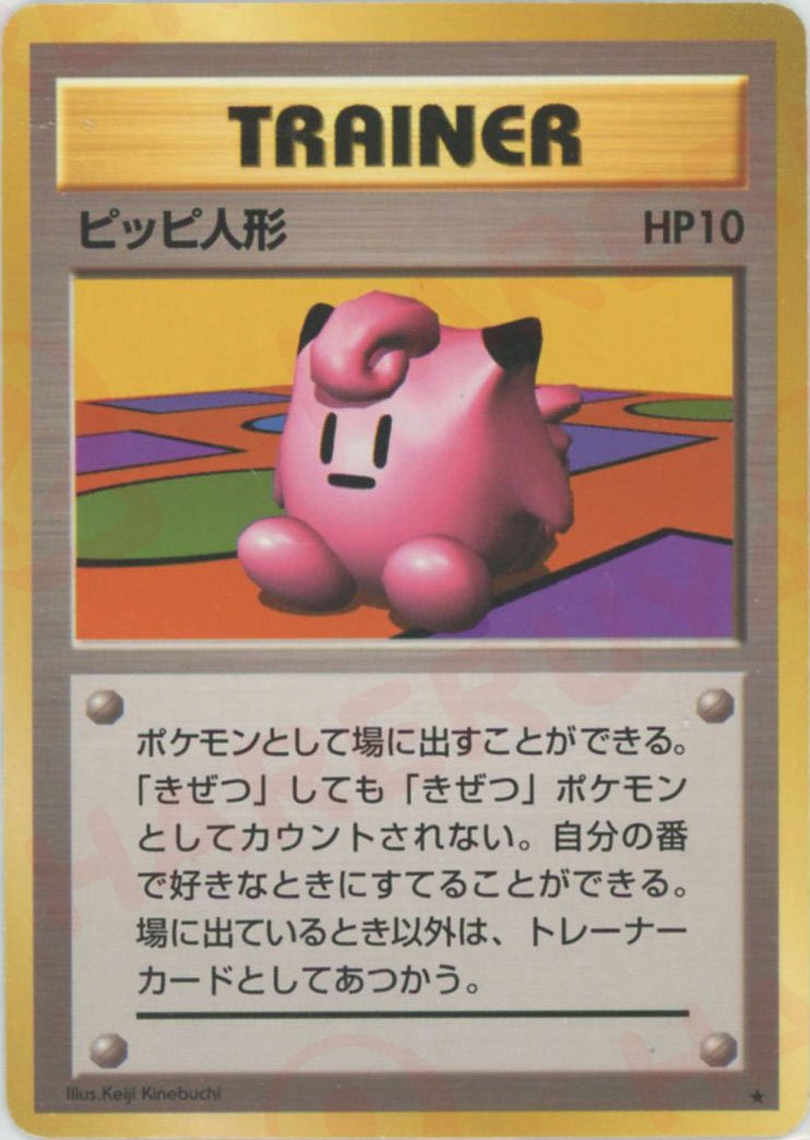 ピッピ人形