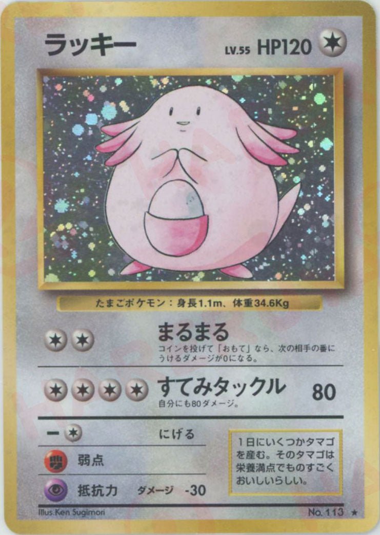 ラッキー