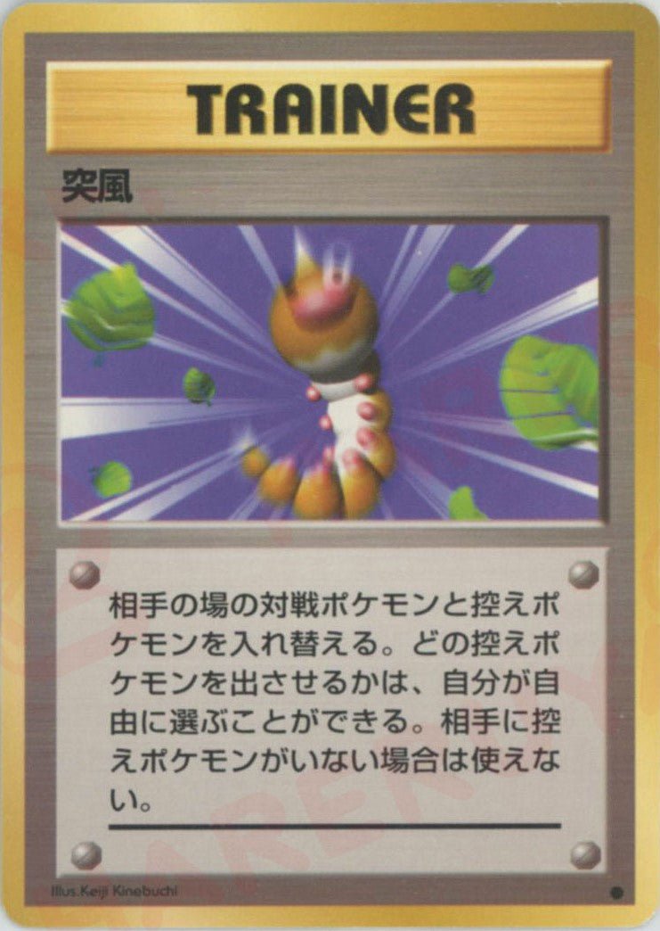 突風