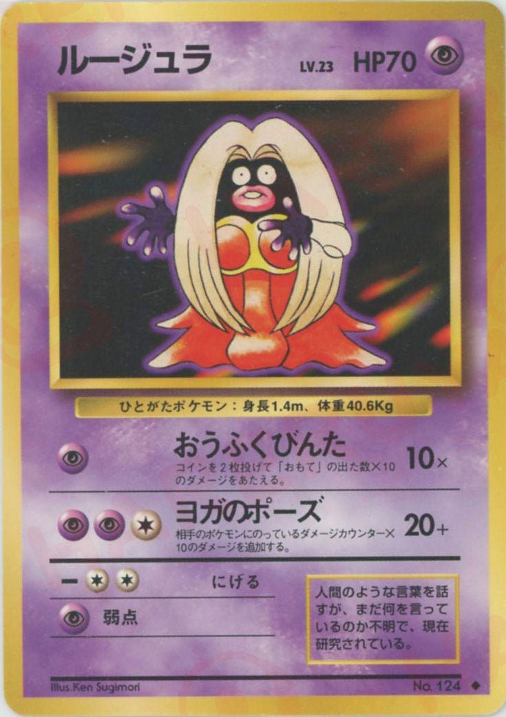 ルージュラ