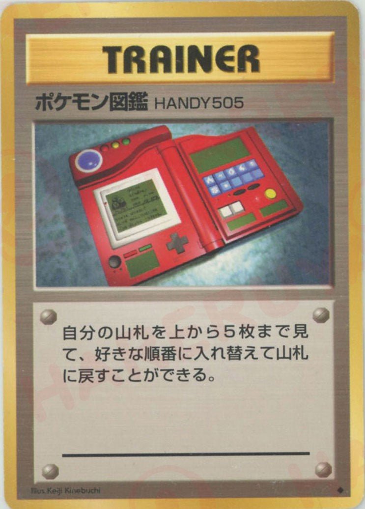 ポケモン図鑑HANDY505