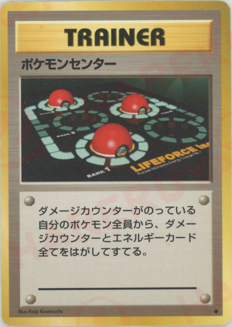 ポケモンセンター
