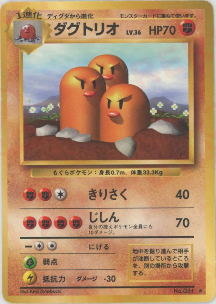 ダグトリオ