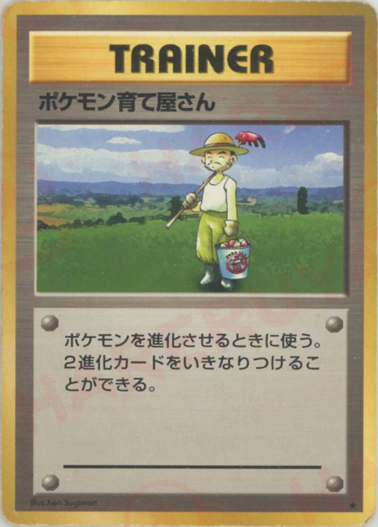ポケモン育て屋さん