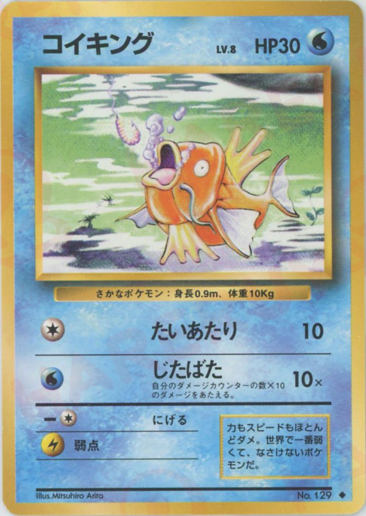 コイキング