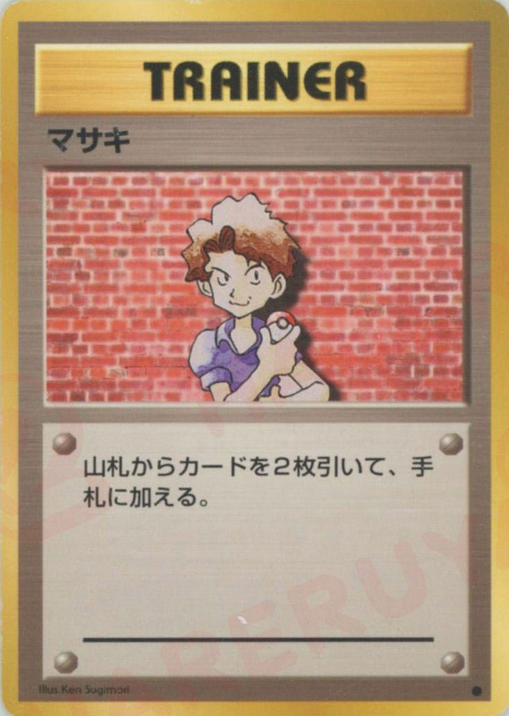 マサキ