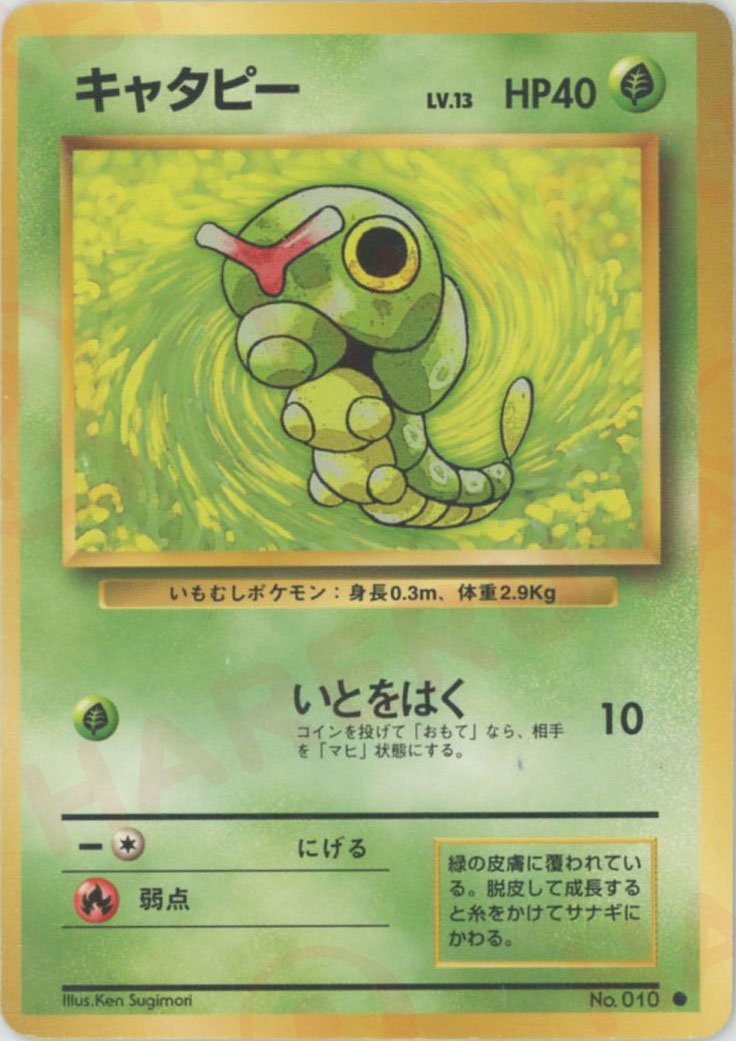キャタピー