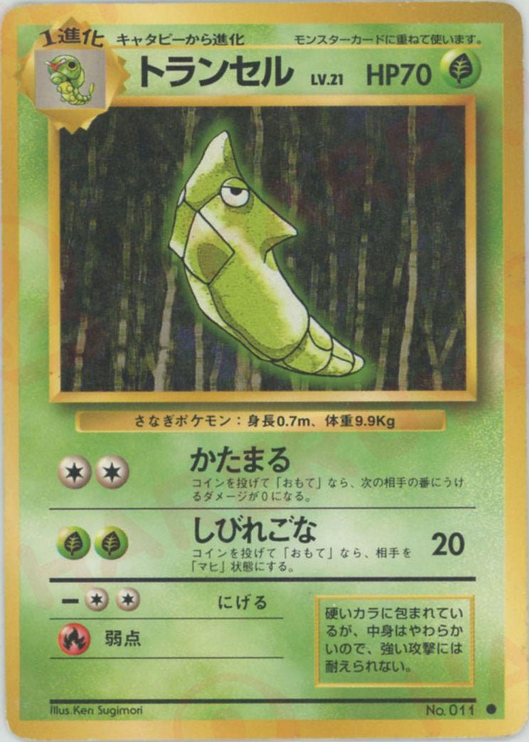 トランセル