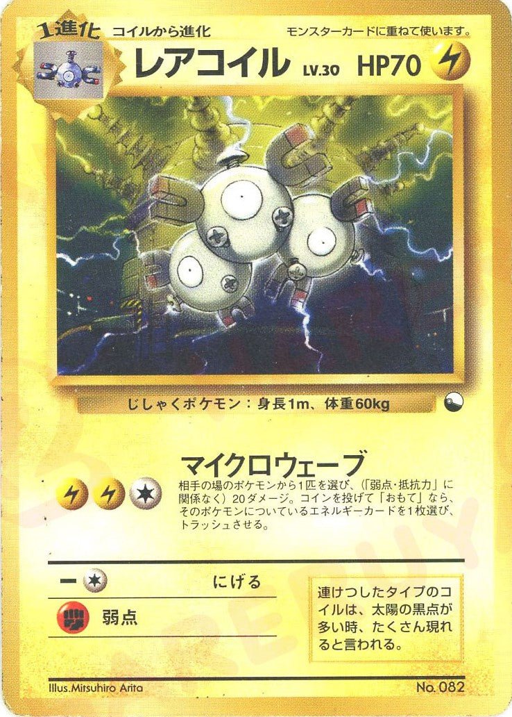 レアコイル
