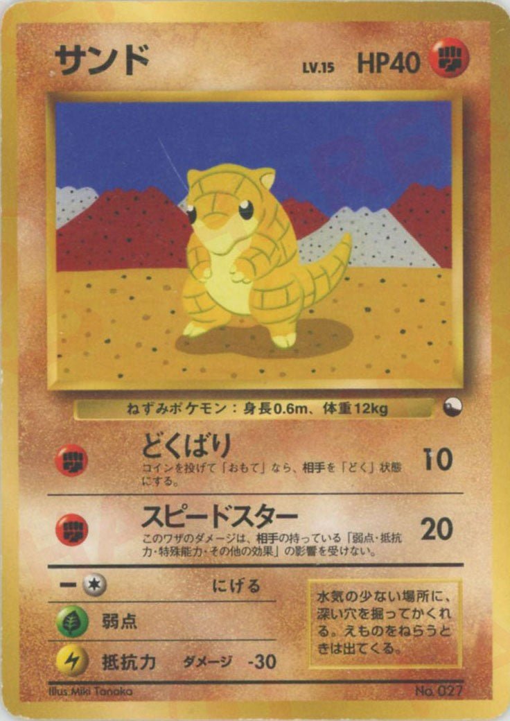 サンド