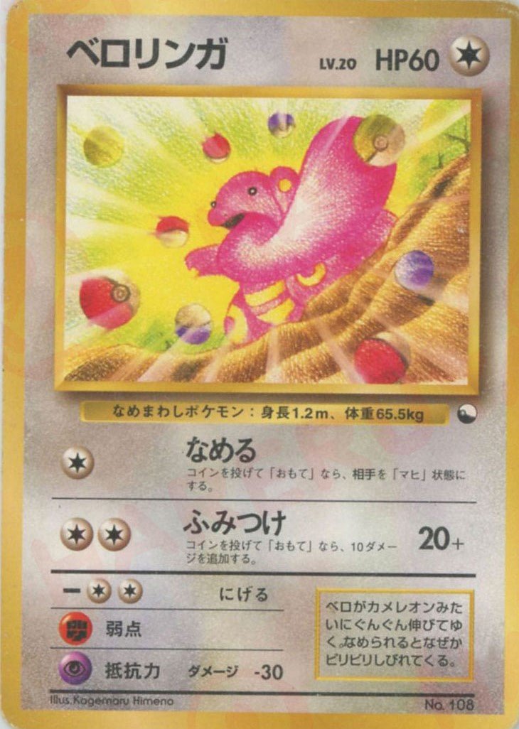 ベロリンガ