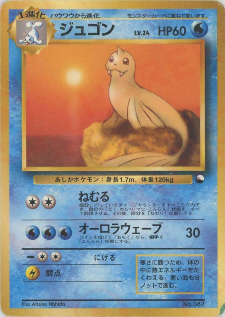 ジュゴン