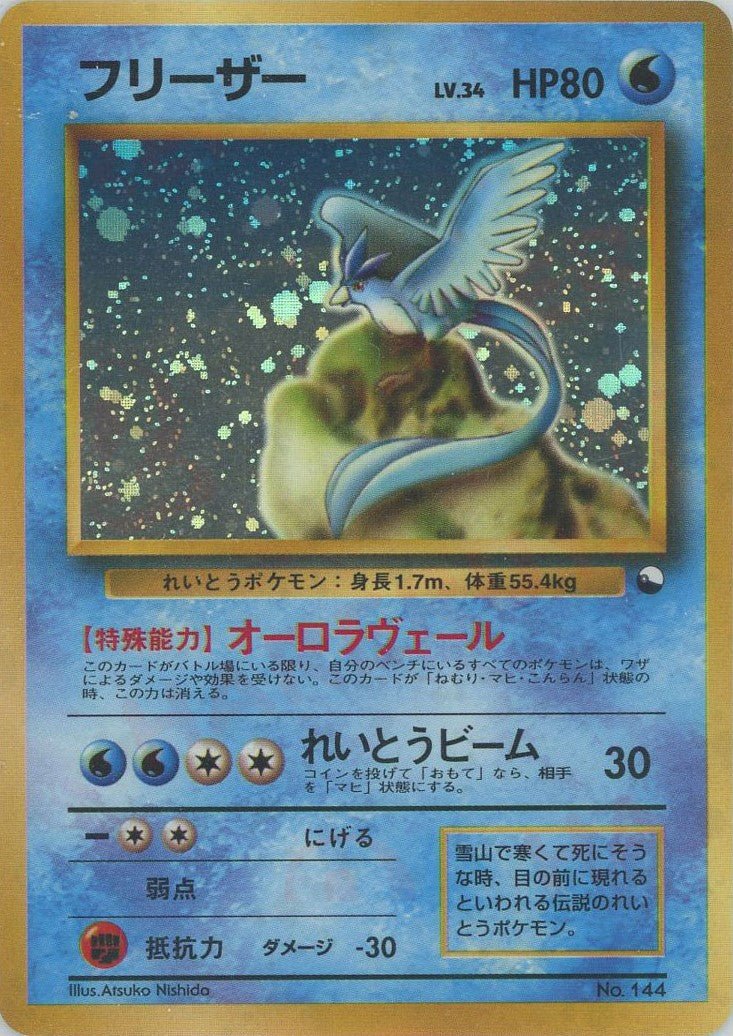 フリーザー